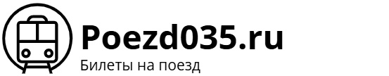 Поезд 035 Санкт-Петербург – Адлер: билеты на поезд, расписание, фото.